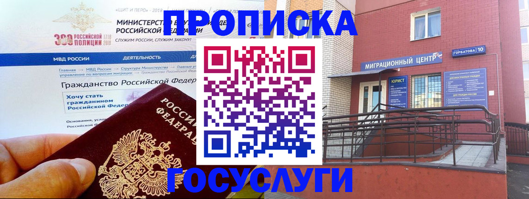 прописка законно в Североуральске