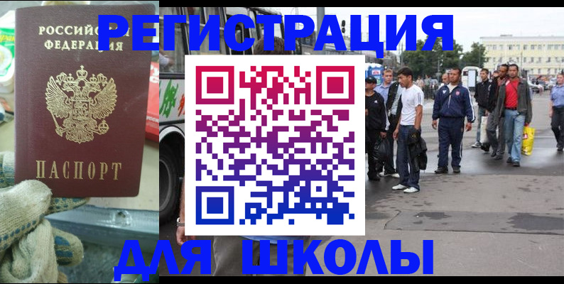 регистрация для школы в Североуральске